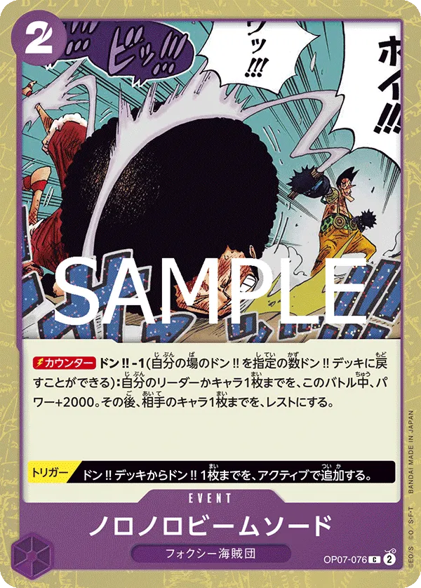 Slow-Slow Beam Sword (JP) OP07-076 (PRB02 - One Piece Card the Best Vol. 2)