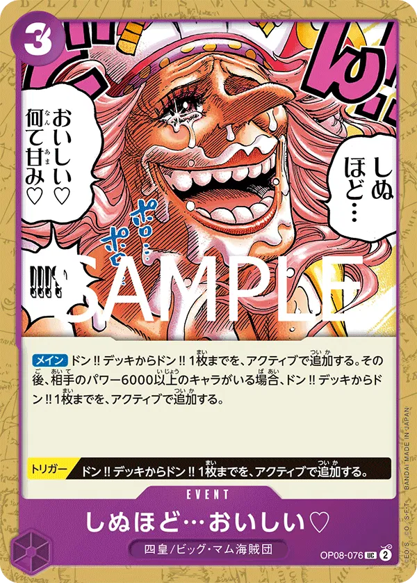 It's to Die For... (JP) OP08-076 (PRB02 - One Piece Card the Best Vol. 2)