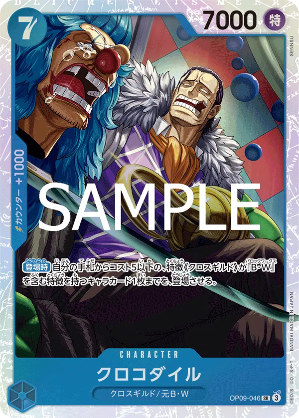 Crocodile (JP) OP09-046 (PRB02 - One Piece Card the Best Vol. 2) 4