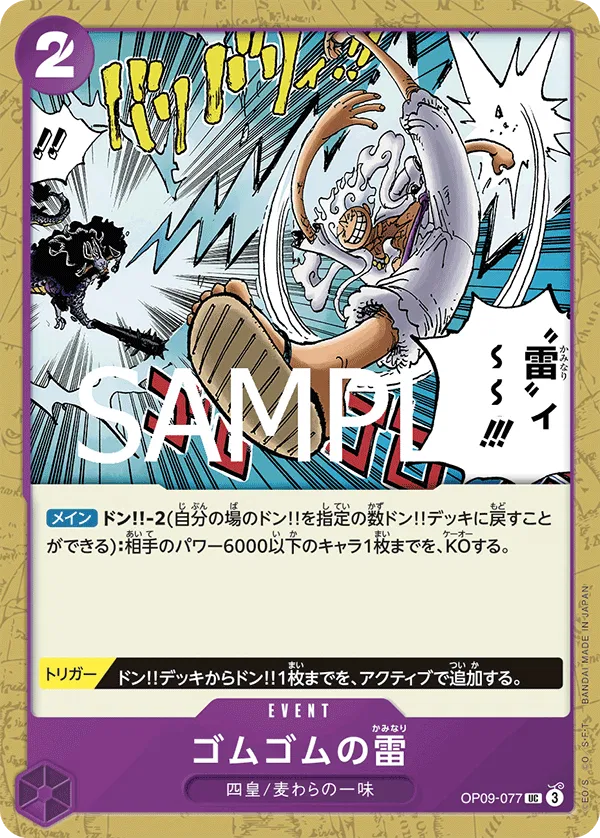Gum-Gum Lightning (JP) OP09-077 (PRB02 - One Piece Card the Best Vol. 2)