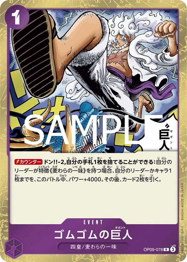 Gum-Gum Giant (JP) OP09-078 (PRB02 - One Piece Card the Best Vol. 2)