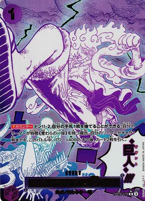 Gum-Gum Giant (Parallel) (JP) OP09-078 (PRB02 - One Piece Card the Best Vol. 2)
