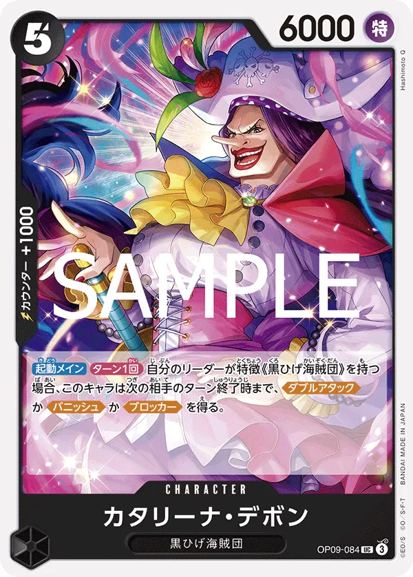 Catarina Devon (JP) OP09-084 (PRB02 - One Piece Card the Best Vol. 2)