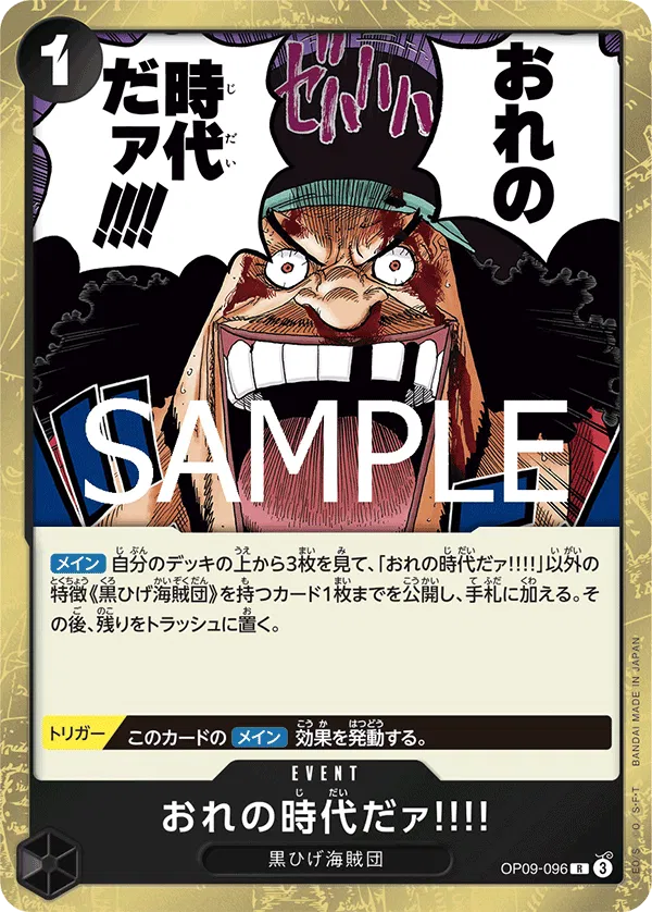 My Era...Begins!! (JP) OP09-096 (PRB02 - One Piece Card the Best Vol. 2)
