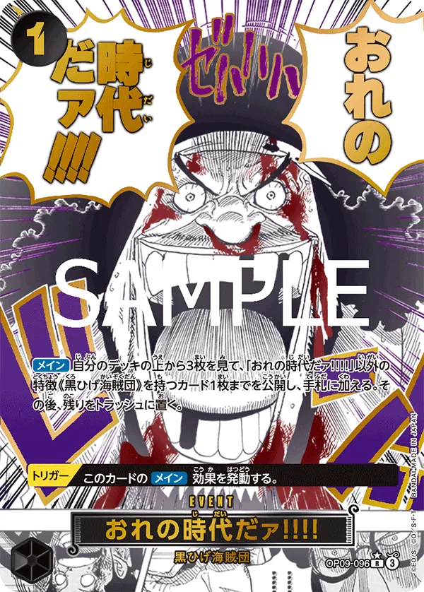 My Era...Begins!! (Parallel) (JP) OP09-096 (PRB02 - One Piece Card the Best Vol. 2)