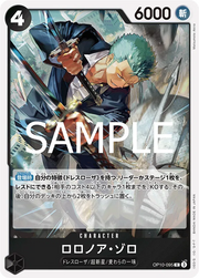 Roronoa Zoro (JP) OP10-095