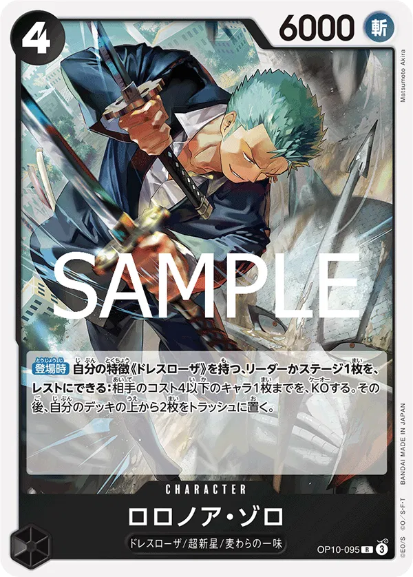 Roronoa Zoro (JP) OP10-095