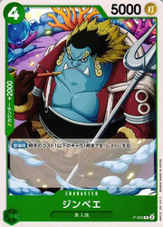 Jinbe (JP) P-063 (PRB02 - One Piece Card the Best Vol. 2)
