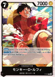 Monkey.D.Luffy (JP) P-075 (PRB02 - One Piece Card the Best Vol. 2)