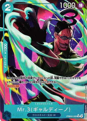 Mr.3 (Galdino) (JP) PRB02-009 (PRB02 - One Piece Card the Best Vol. 2)
