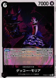 Gecko Moria (JP)  PRB02-013