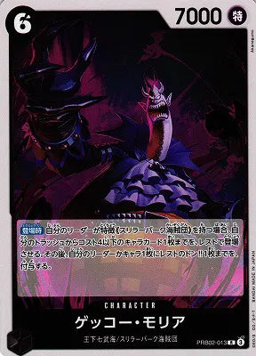 Gecko Moria (JP)  PRB02-013