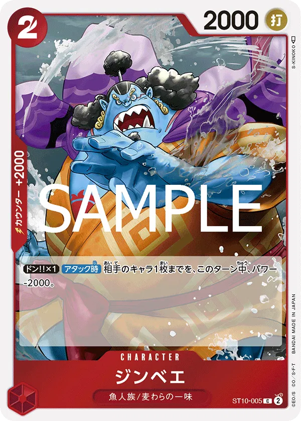 Jinbe (JP) ST10-005 (PRB02 - One Piece Card the Best Vol. 2)