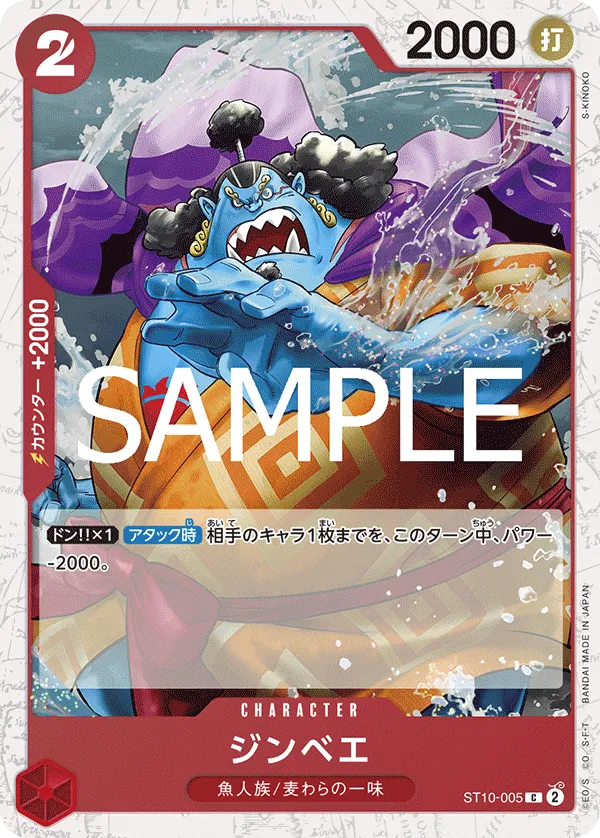 Jinbe (JP) ST10-005 (PRB02 - One Piece Card the Best Vol. 2)