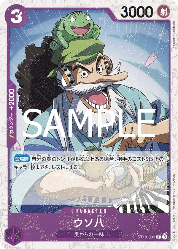 Uso-Hachi (JP) ST18-001 (PRB02 - One Piece Card the Best Vol. 2) 5