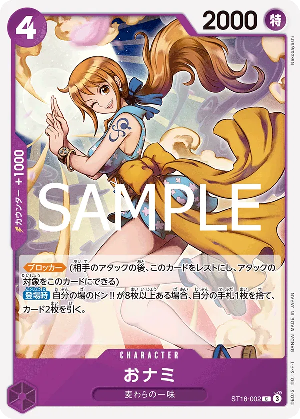 O-Nami (JP) ST18-002 (PRB02 - One Piece Card the Best Vol. 2)