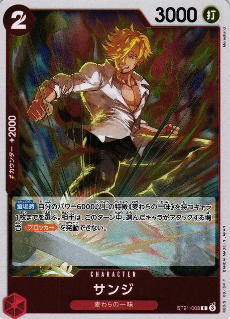 Sanji (JP) ST21-003 (PRB02 - One Piece Card the Best Vol. 2)
