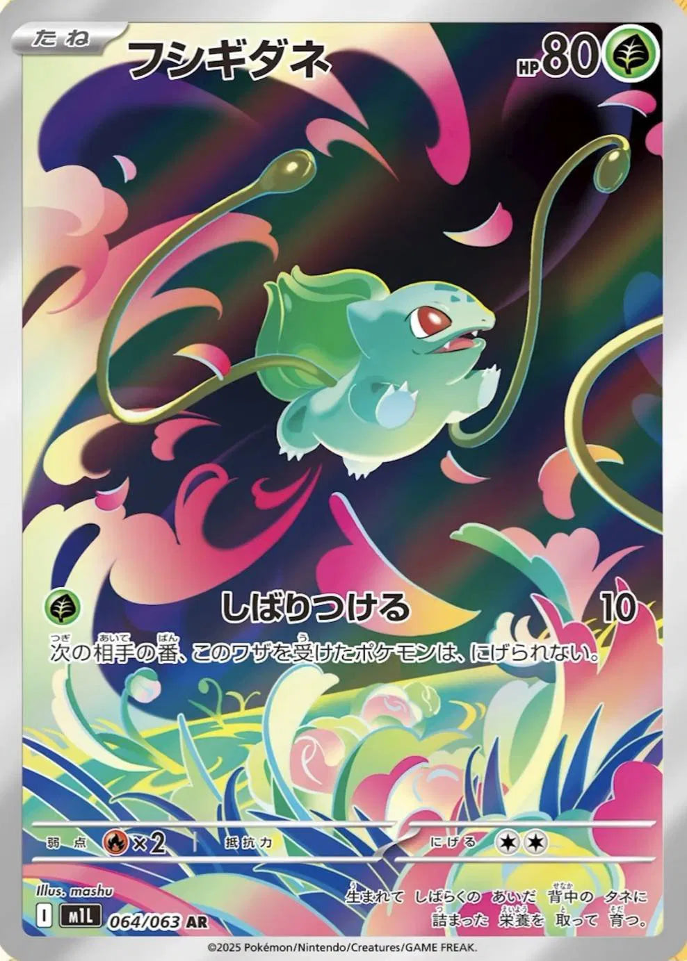 Bulbasaur (JP) Mega Brave Art Rare • 064/063 Holofoil