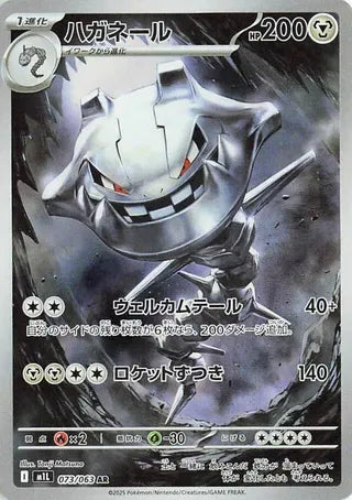 Pokemon Steelix (JP) Mega Brave Art Rare 073/063