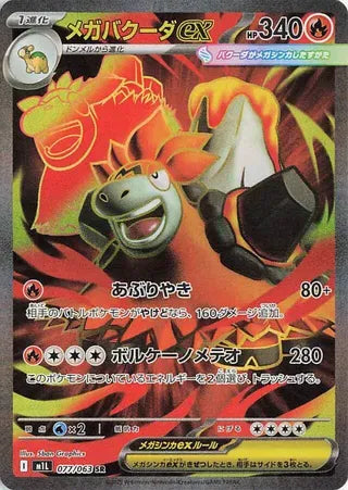 Pokemon Mega Camerupt ex (JP) Super Rare 077/063