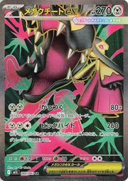 Pokemon Mega Mawile ex (JP) Super Rare 080/063