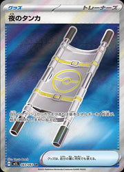 Pokemon Night Stretcher (JP) Super Rare	083/063