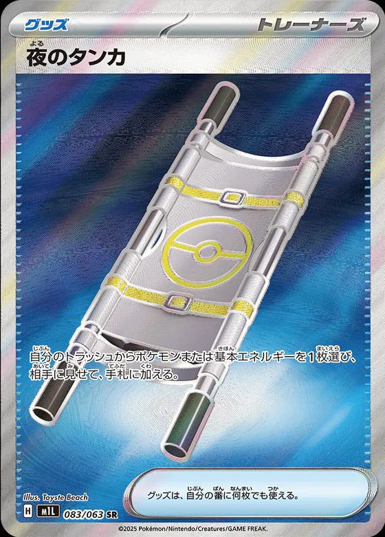 Pokemon Night Stretcher (JP) Super Rare	083/063