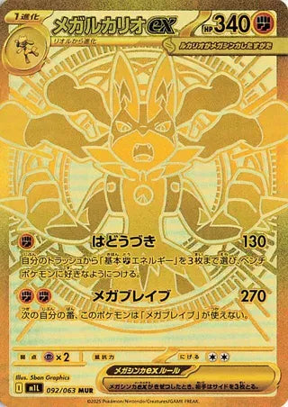 Mega Lucario ex (JP) Mega Brave Special Art Rare 092/063