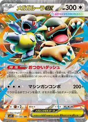 Mega Kangaskhan ex (JP) Mega Symphonia Double Rare • 051/063 Holofoil