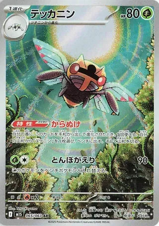 Ninjask (JP) Mega Symphonia Art Rare 065/063
