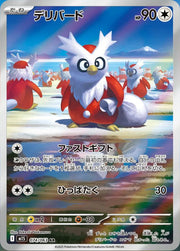 Delibird (JP) Mega Symphonia Art Rare • 074/063 Holofoil