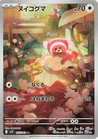 Pokemon Stufful (JP) Mega Symphonia Art Rare • 075/063 Holofoil