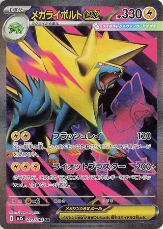 Mega Manectric ex (JP) Mega Symphonia Super Rare 077/063