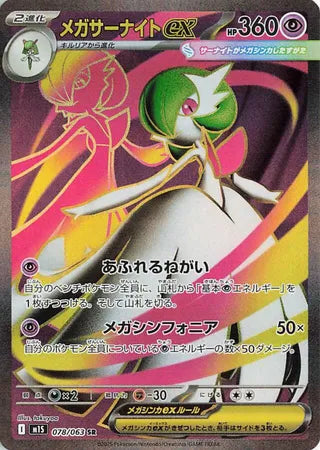 Mega Gardevoir ex (JP) Mega Symphonia Super Rare 078/063