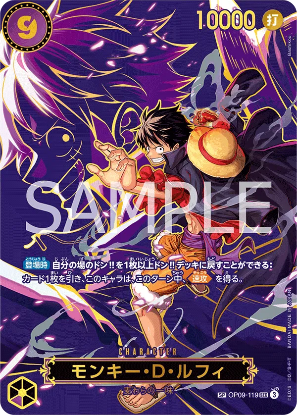 Monkey.D.Luffy (SP Ver.) (JP) OP09-119 (Carrying on His Will)