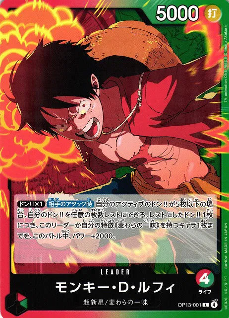 Monkey.D.Luffy (JP) OP13-001 (Carrying on His Will)