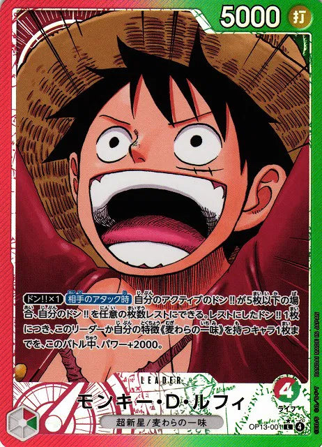 Monkey.D.Luffy (Parallel) (JP) OP13-001 (Carrying on His Will)