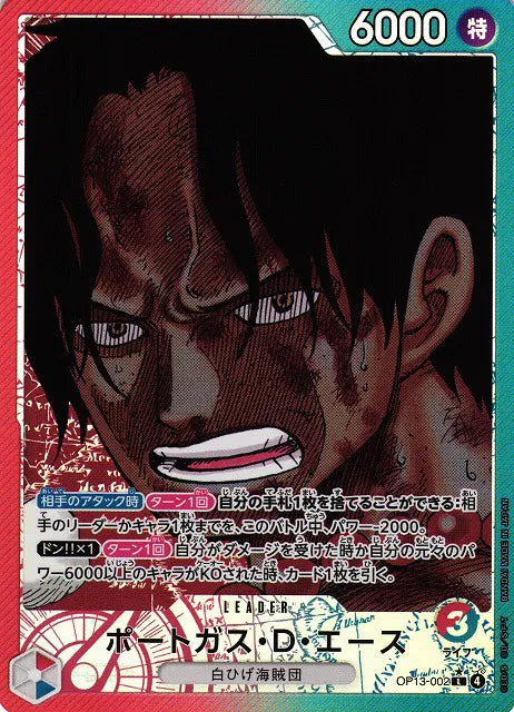 Portgas.D.Ace (Parallel) (JP) OP13-002