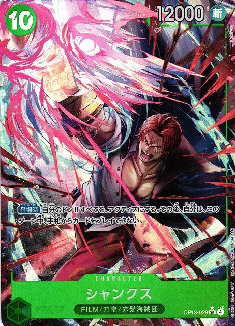 Shanks (Parallel) (JP) OP13-028 (Carrying on His Will)