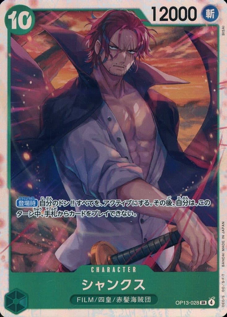 Shanks (JP) OP13-028 (Carrying on His Will)