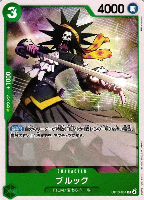 Brook (JP) OP13-034 (Carrying on His Will)