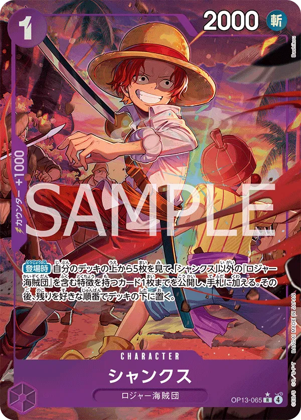 Shanks (Parallel) (JP) OP13-065 (Carrying on His Will)
