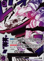 Divine Departure (Parallel) (JP) OP13-076 (Carrying on His Will)