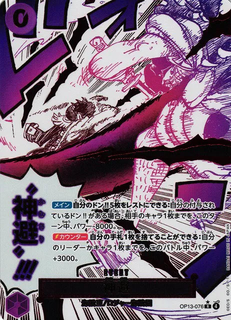 Divine Departure (Parallel) (JP) OP13-076 (Carrying on His Will)