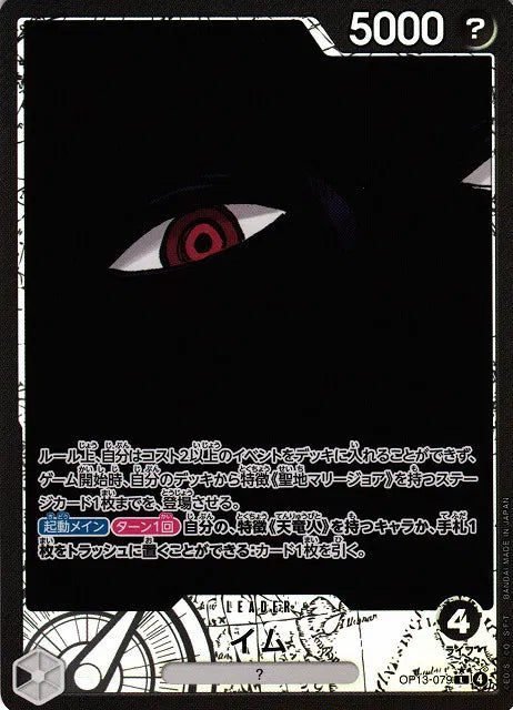 Imu - Alt Art Leader -  OP13-079 (JP)