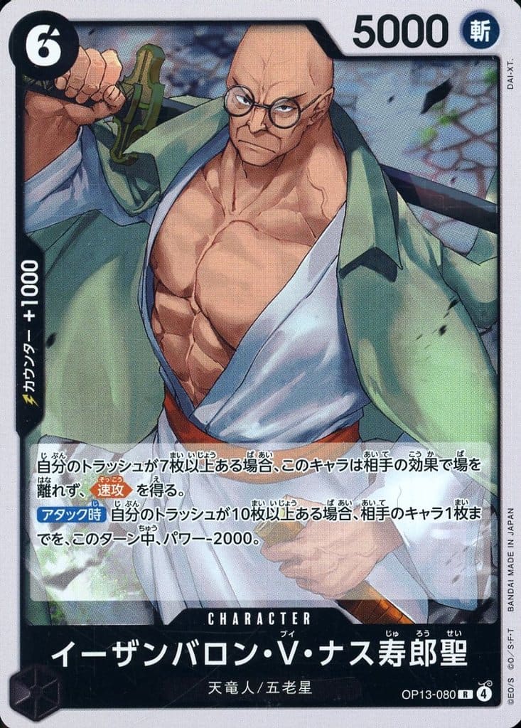 St. Ethanbaron V. Nusjuro (JP) OP13-080 (Carrying on His Will)