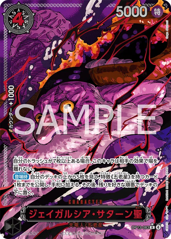 St. Jaygarcia Saturn (Red Parallel) (JP) OP13-083 (Carrying on His Will)