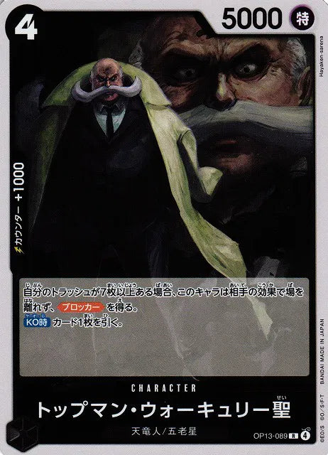 St. Topman Warcury (JP) OP13-089 (Carrying on His Will)