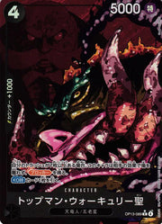 St. Topman Warcury (Parallel) (JP) Carrying on His Will R OP13-089