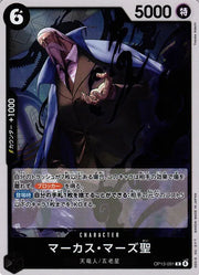 St. Marcus Mars (JP) OP13-091 (Carrying on His Will)